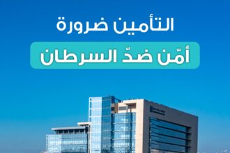 مؤسسة الحسين للسرطان تطلق حملة للتوعية بتأمين رعاية ضدّ السرطان