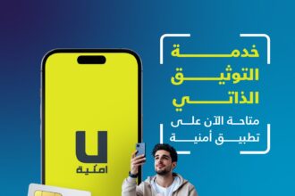 شركة أمنية تطلق خدمة "التوثيق الإلكتروني الذاتي"