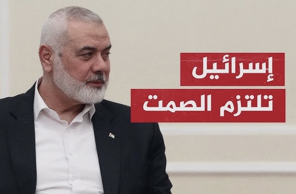 صمت إسرائيل: استهتار فَاضح وأعذار واهية خلف سياسة الاغتيالات والتعتيم