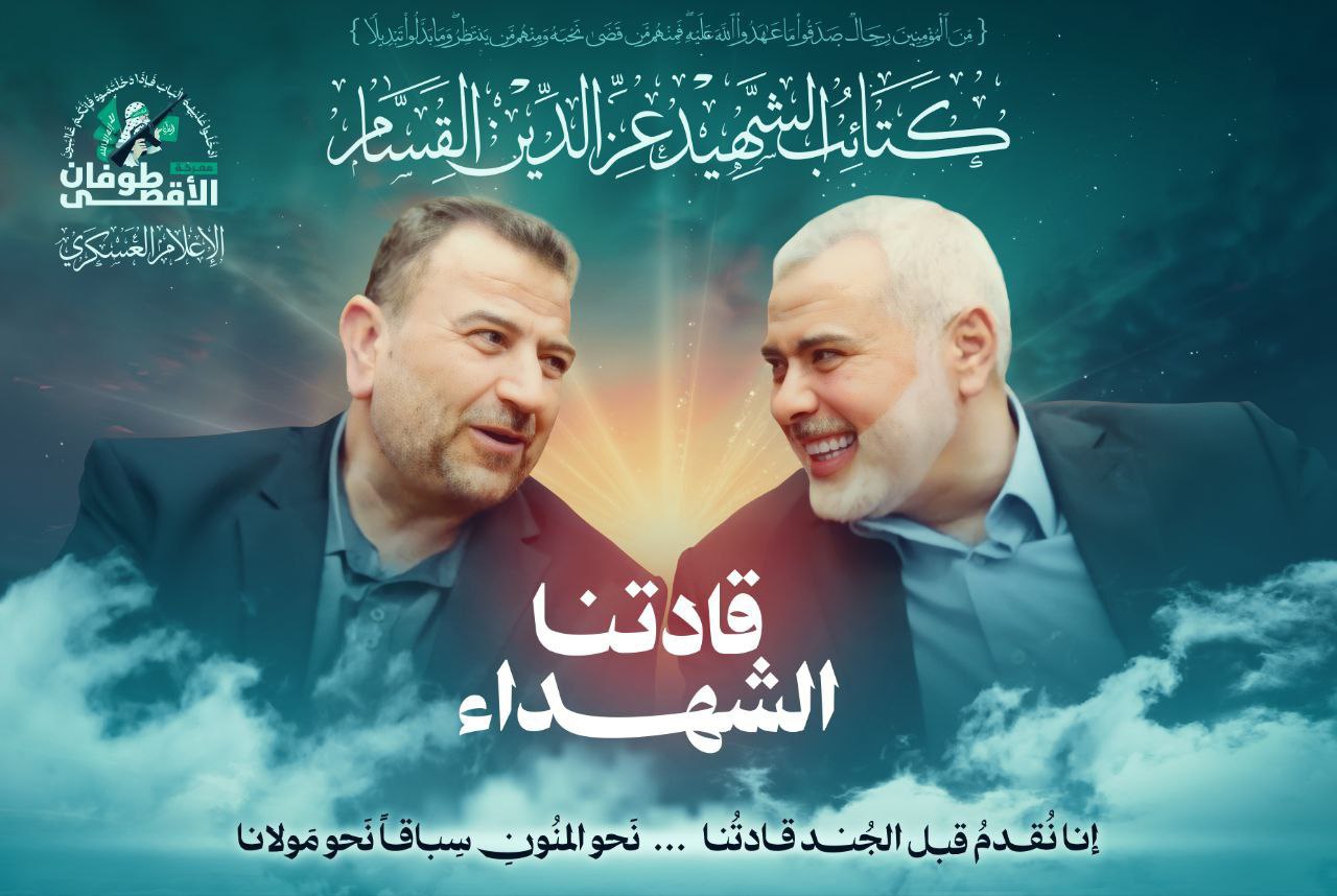 عاجل|| كتائب القسام تنشر ..نقدم قبل الجند قادتنا ..