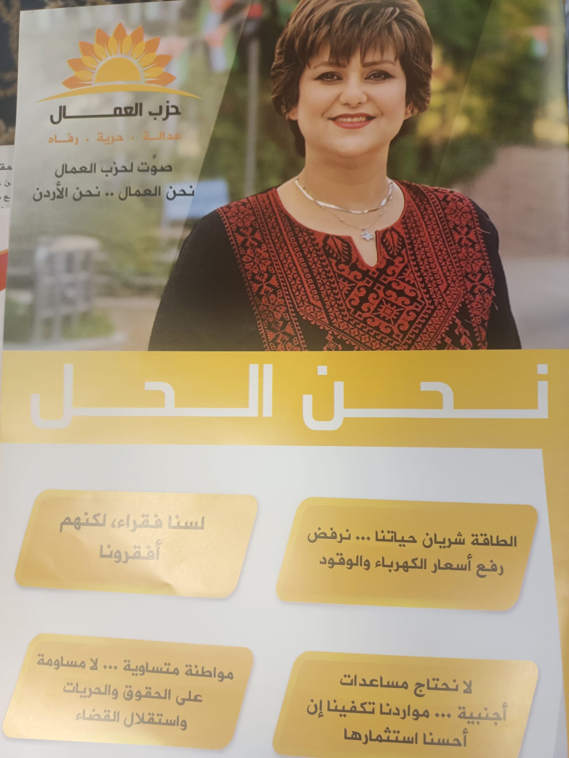 مؤتمر صحفي لإعلان قائمة حزب العمال الأردني