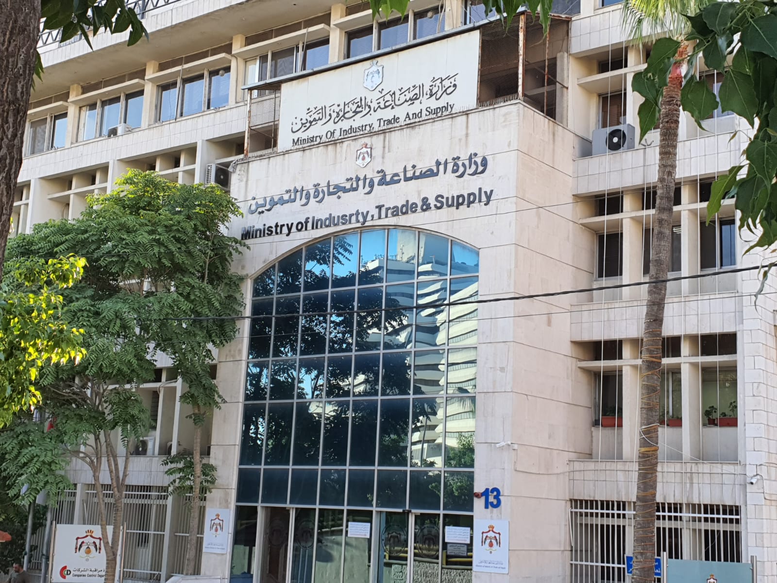وزارة الصناعة والتجارة تدعو الشركات التجارية لتثبيت اسمائهم(اسماء)