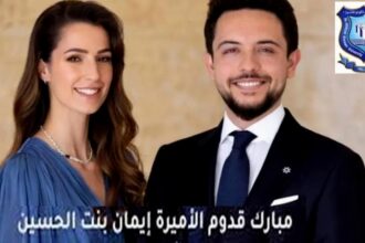 عمان الاهلية تهنىء سمو ولي العهد والأميرة رجوة بقدوم المولودة إيمان