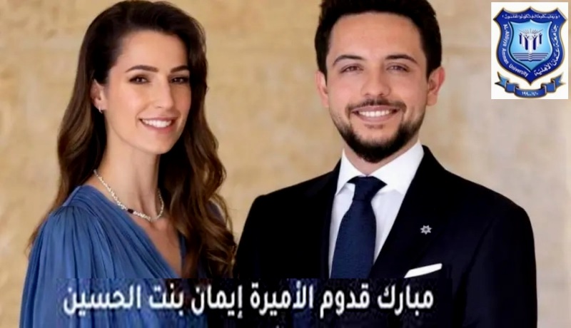 صورة حول : عمان الاهلية تهنىء سمو ولي العهد والأميرة رجوة بقدوم المولودة إيمان عمان الاهلية تهنىء سمو ولي العهد والأميرة رجوة بقدوم المولودة إيمان