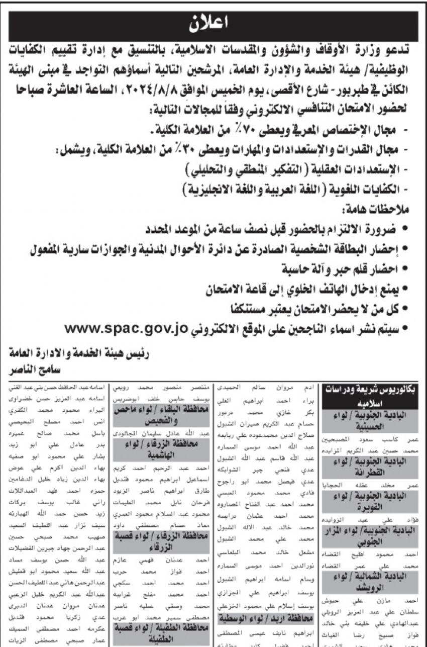 الأوقاف تطلب حملة بكالوريوس شريعة للامتحان التنافسي.. أسماء