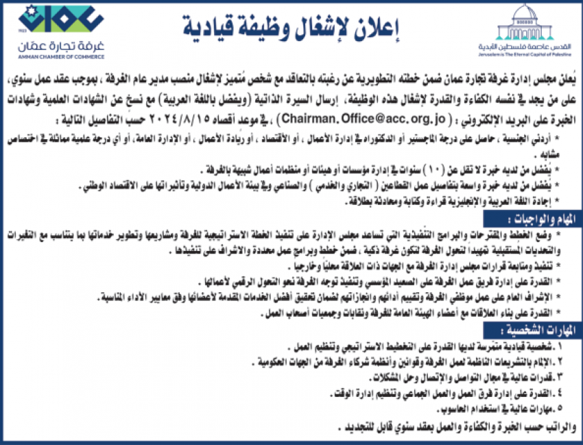 وظائف شاغرة في وزارة الزراعة وسلطة منطقة العقبة