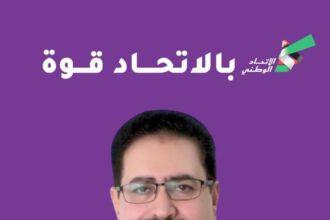 الدكتور عساف الشوبكي (الشوابكة)