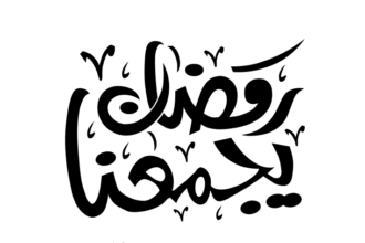 6 أشهر تفصلنا عن شهر رمضان .. ماهي أبرز الثنائيات القادمة