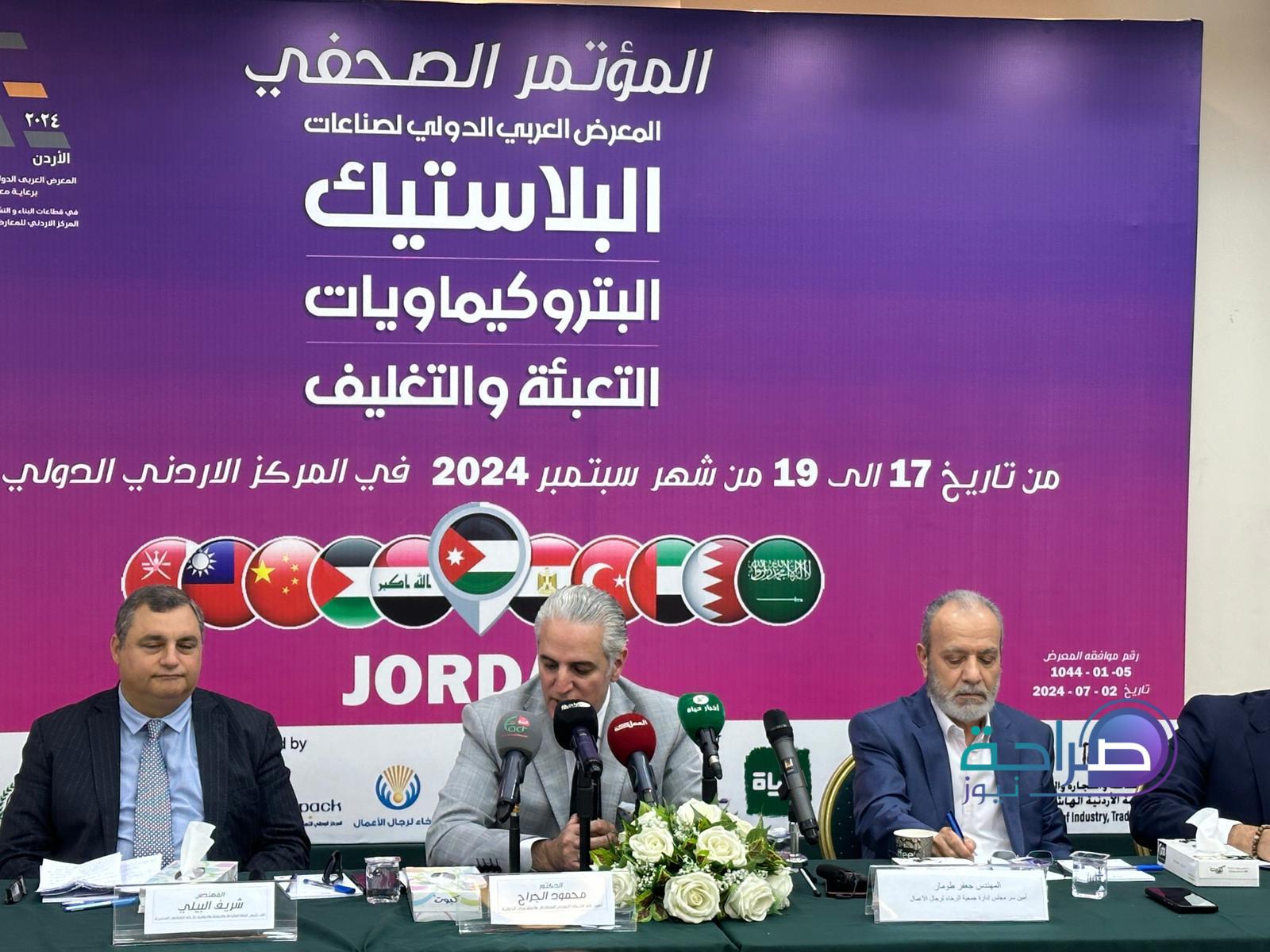 بالصور و الفيديو ... الاعلان عن معرض للصناعات البلاستيكية والبتروكيماويات والتعبئة والتغليف في عمان الشهر المقبل