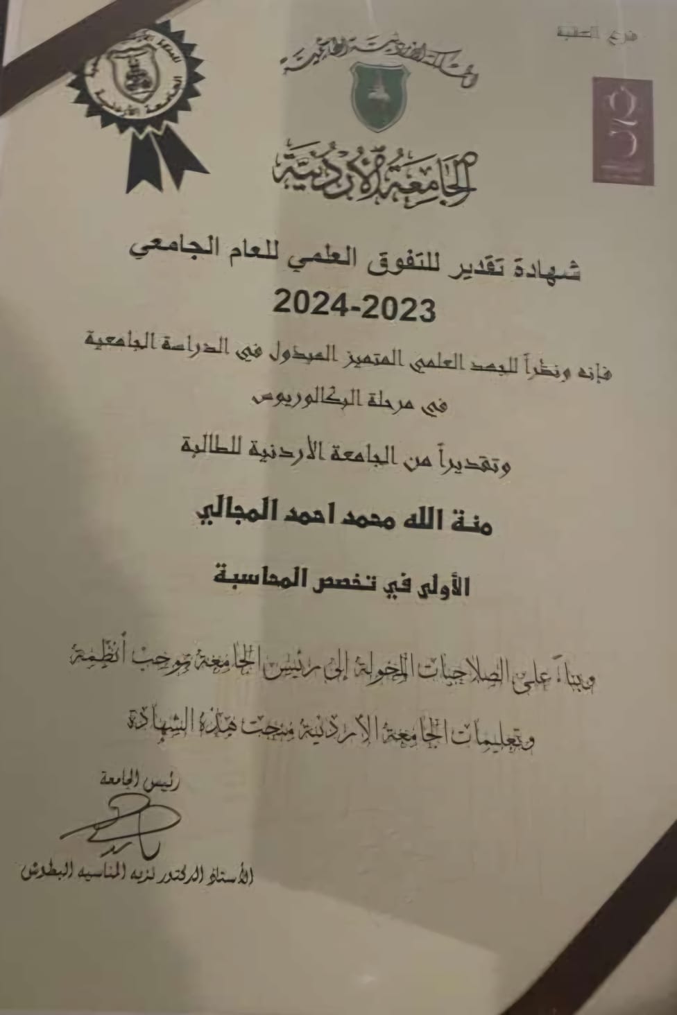 تهنئه وتبريك بتفوق مستحق