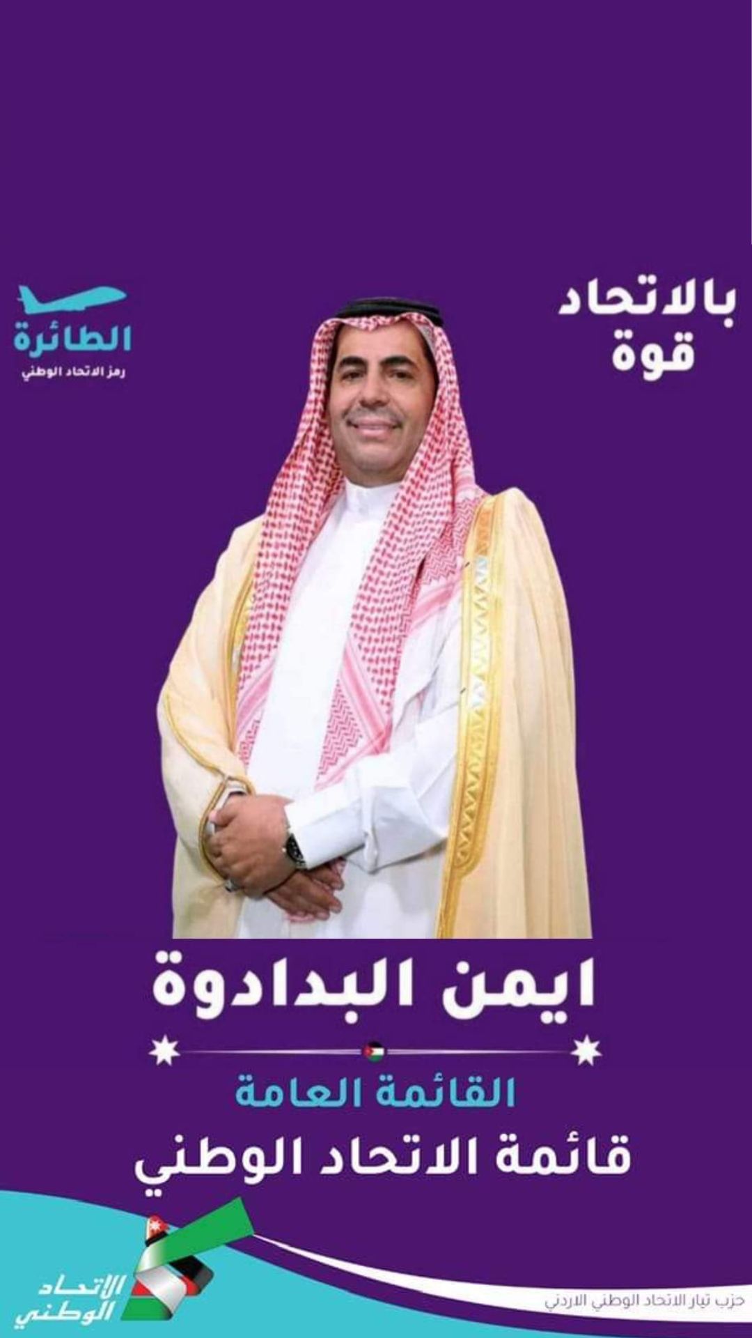 ايمن البدادوة