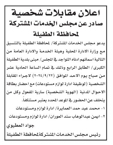 وظائف شاغرة ومدعوون لإجراء المقابلات (أسماء)