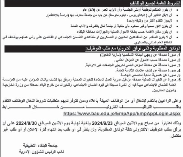 وظائف في بلديات وجامعات حكومية (تفاصيل)