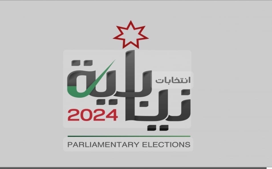 نواب المجلس الـ 20 في الأردن - أسماء (نتائج أولية)