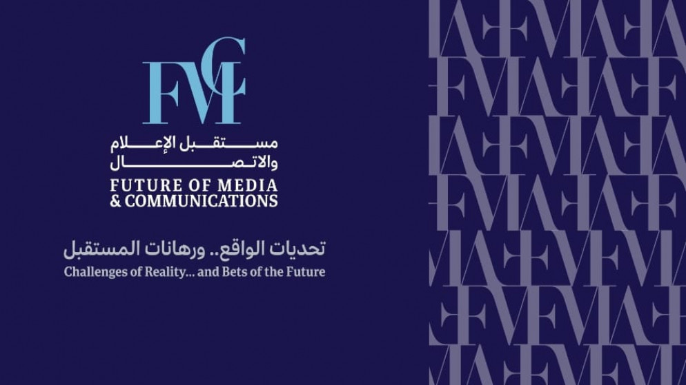 انطلاق أعمال ملتقى مستقبل الإعلام والاتصال