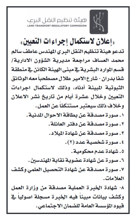 وظائف شاغرة ومدعوون لإجراء المقابلات (أسماء)