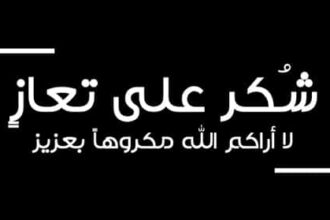 الصرايرة تشكر الملك وولي العهد ودولة الرئيس على التعزية والمواساة