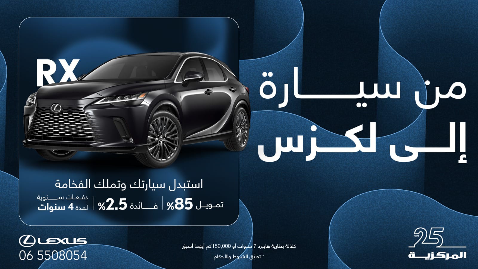 فرصةٌ لاقتناء سيارة لكزس الفاخرة بتمويل 85%