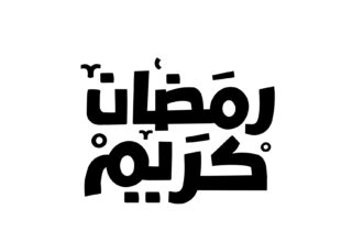 نجوم الصف الاول يتغيبون عن موسم رمضان 2025