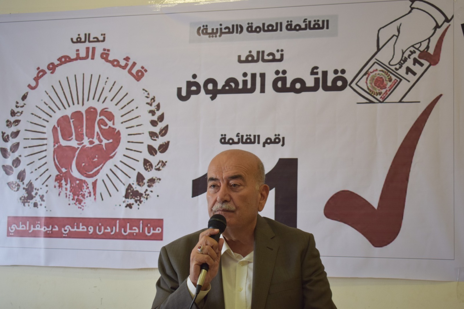 قائمة النهوض رقم ١١ في مادبا ومهرجان انتخابي حاشد