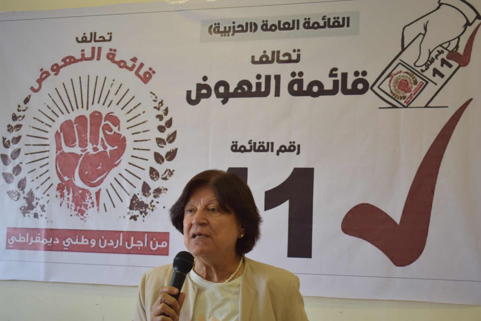 قائمة النهوض رقم ١١ في مادبا ومهرجان انتخابي حاشد