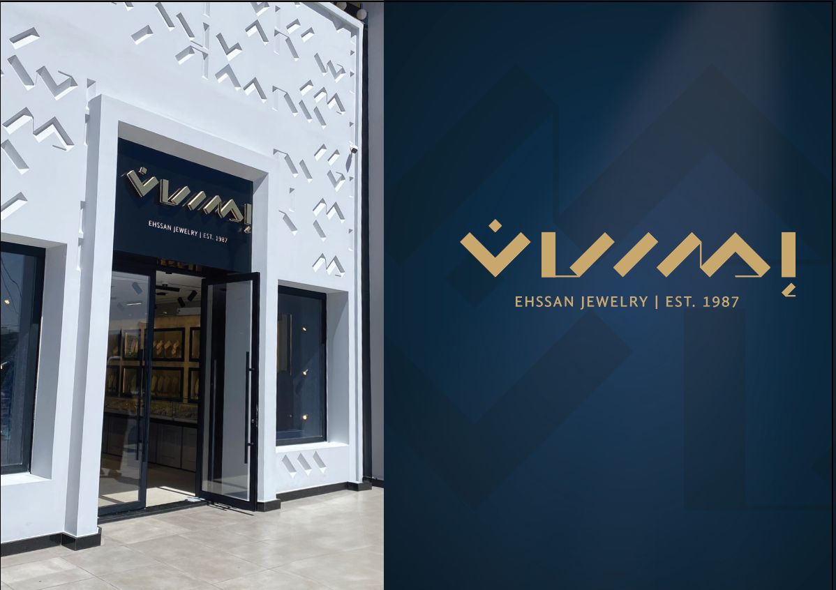 مجوهرات إحسان تكشف عن خطط توسع وتطلق علامة تجارية جديدة في عام 2024