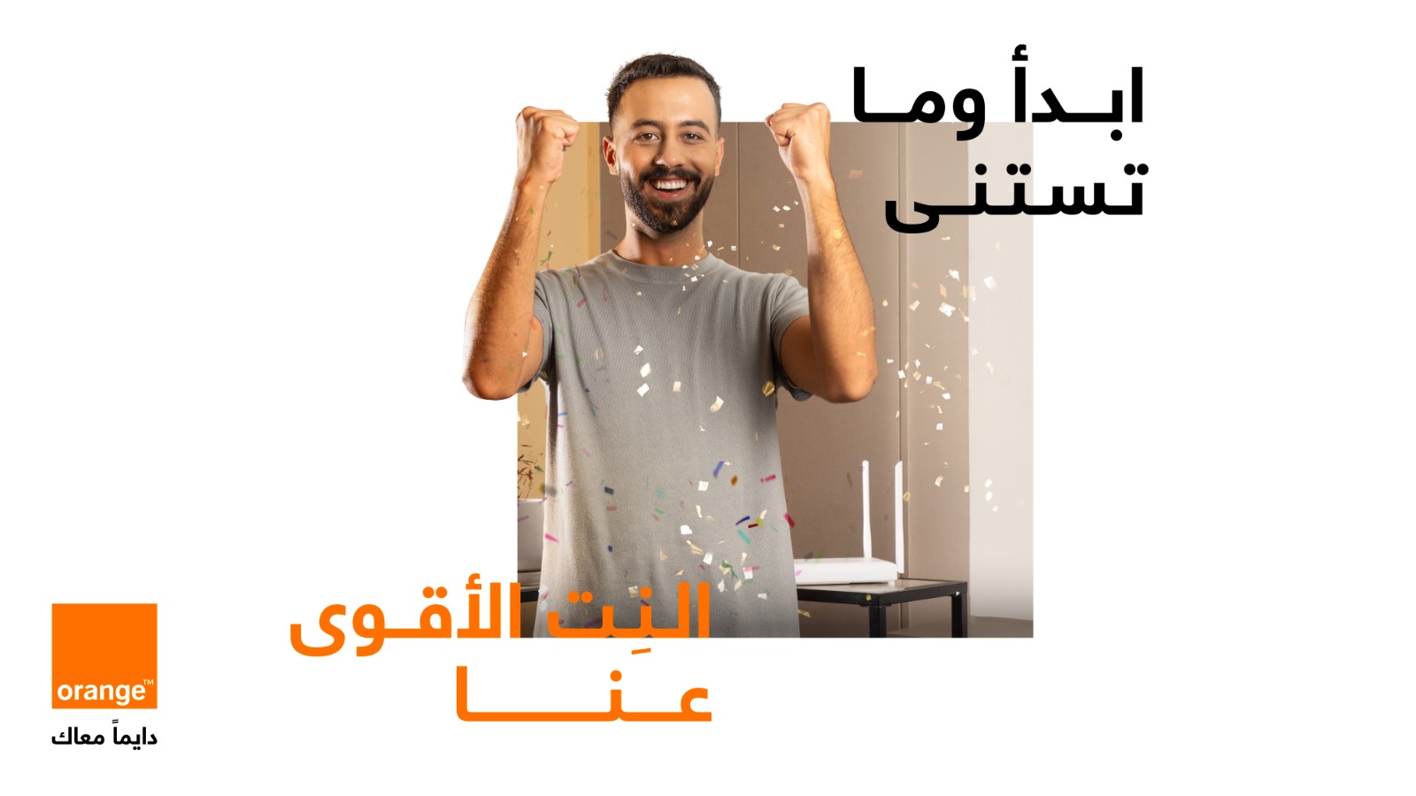 صورة حول : أورنج الأردن تطلق حملة "ابدأ وما تستنى-النت الأقوى عنا" بمناسبة العودة إلى المدارس أورنج الأردن تطلق حملة "ابدأ وما تستنى-النت الأقوى عنا" بمناسبة العودة إلى المدارس