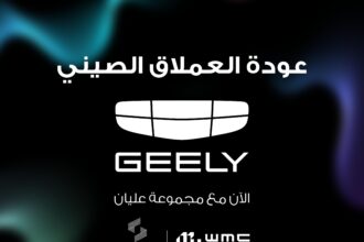 شركة الوصل لتجارة المركبات تصبح الوكيل الرسمي الجديد لسيارات "جيلي" في الأردن