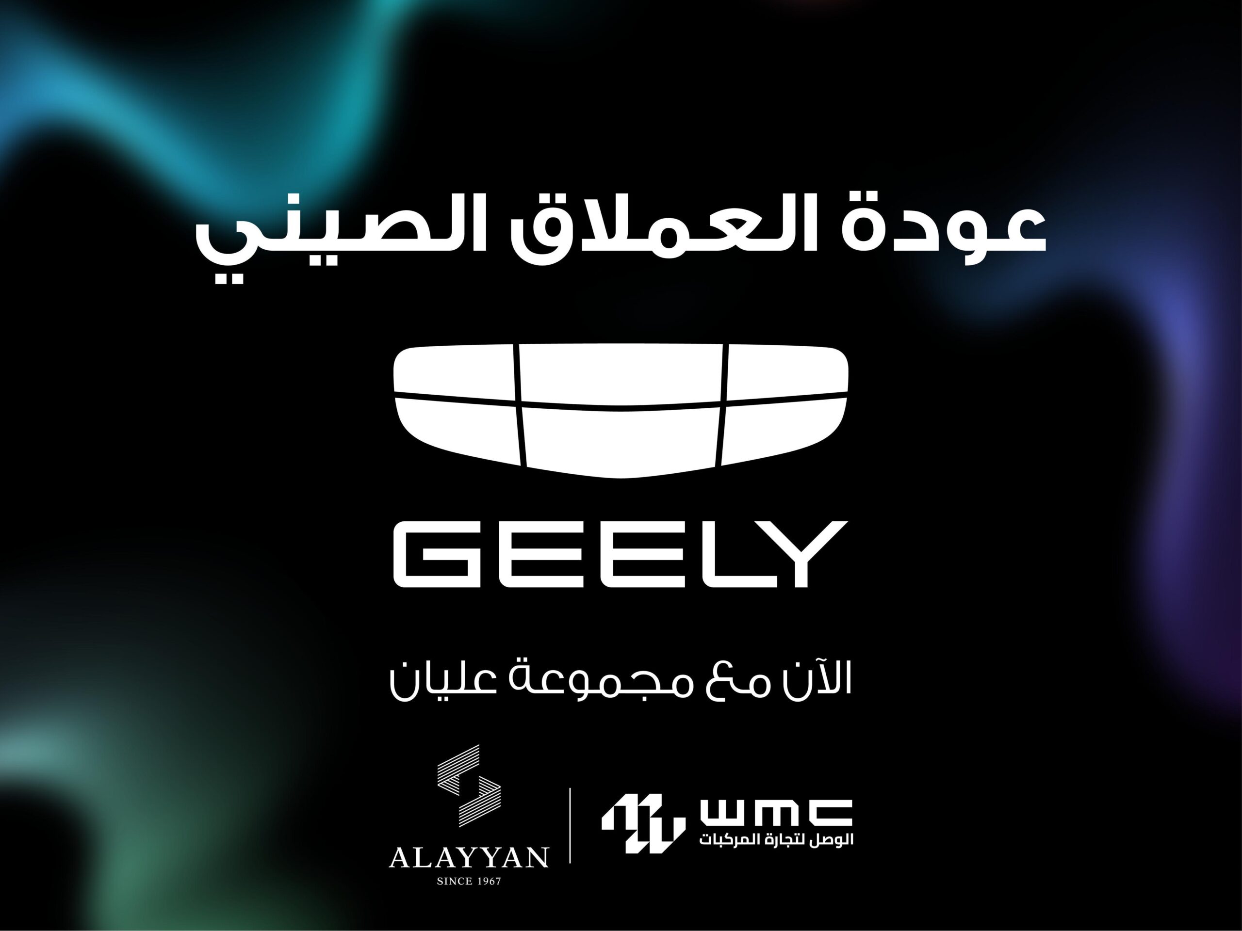 صورة حول : شركة الوصل لتجارة المركبات تصبح الوكيل الرسمي الجديد لسيارات "جيلي" في الأردن شركة الوصل لتجارة المركبات تصبح الوكيل الرسمي الجديد لسيارات "جيلي" في الأردن