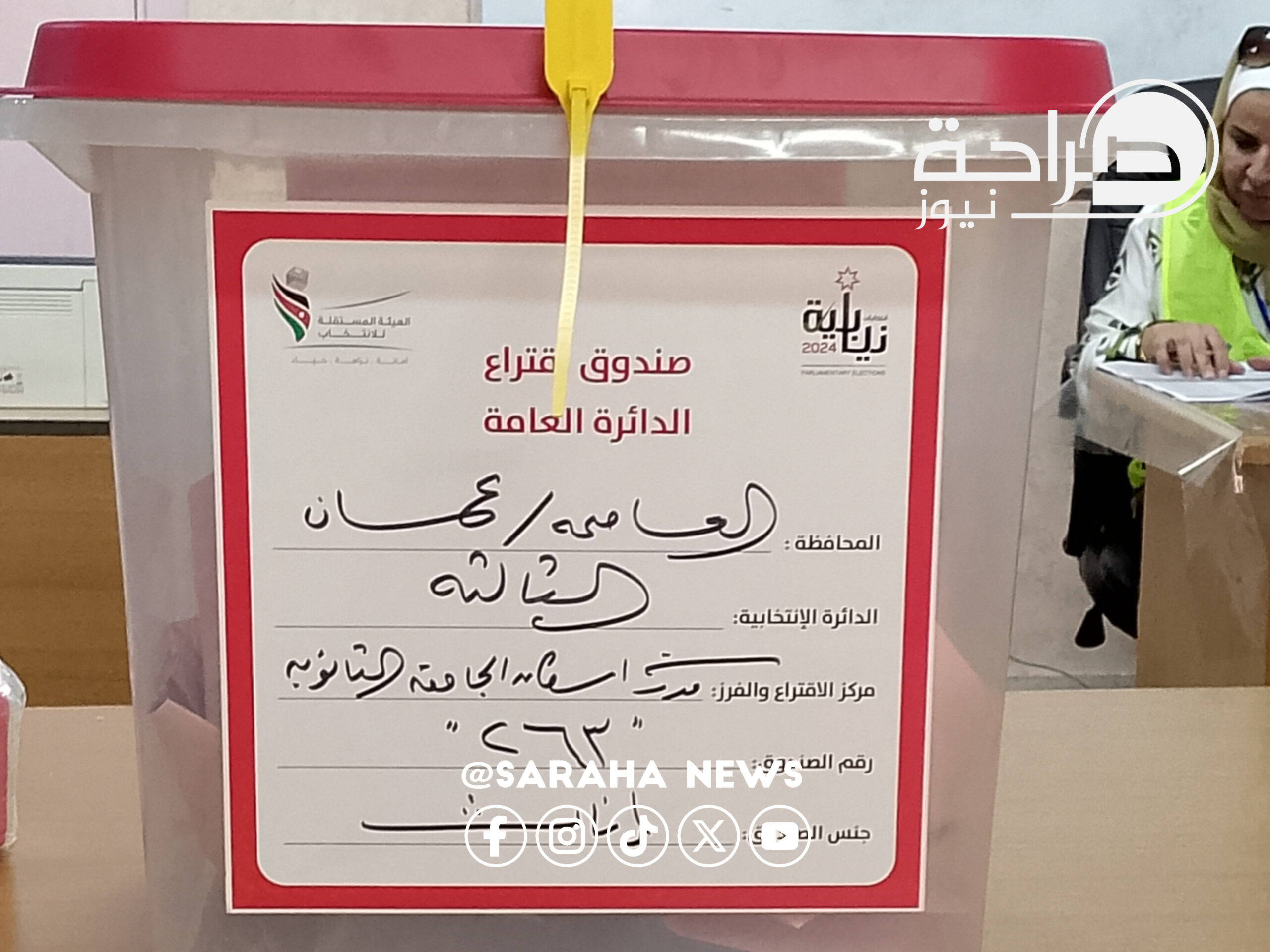 صراحة نيوز ترصد العملية الانتخابية (صور)