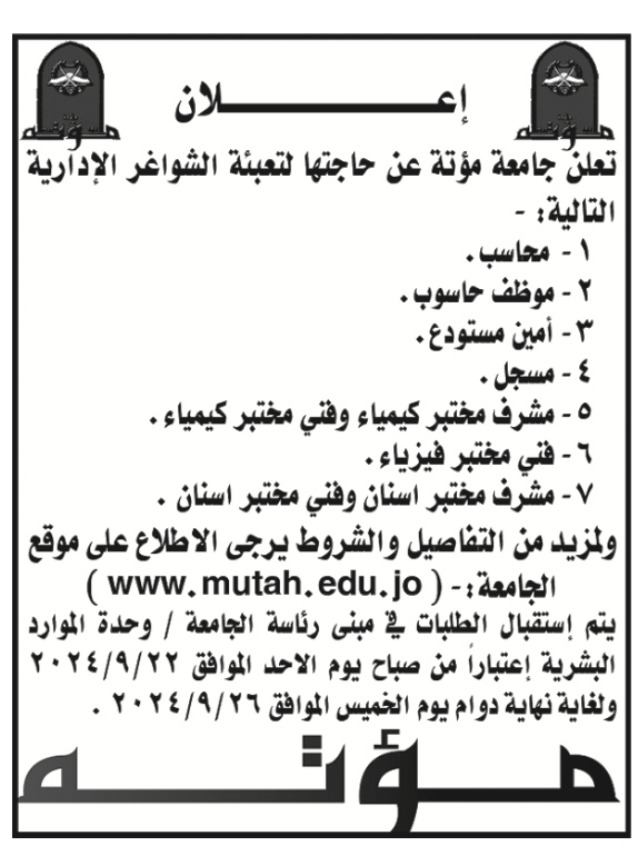 عشرات الوظائف في جامعات الإذاعة والتلفزيون