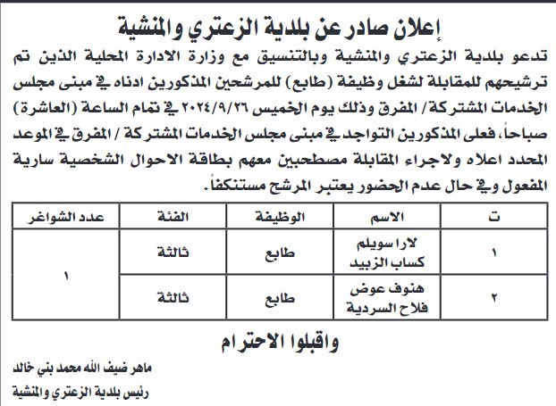 وظائف في بلديات وجامعات حكومية (تفاصيل)