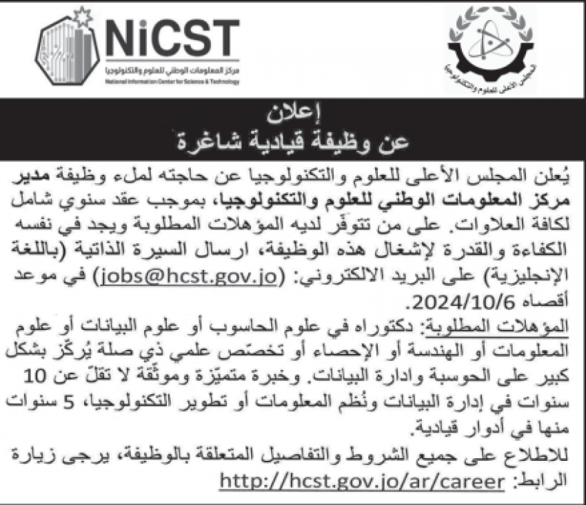 وظائف شاغرة ومدعوون للتعيين (أسماء)