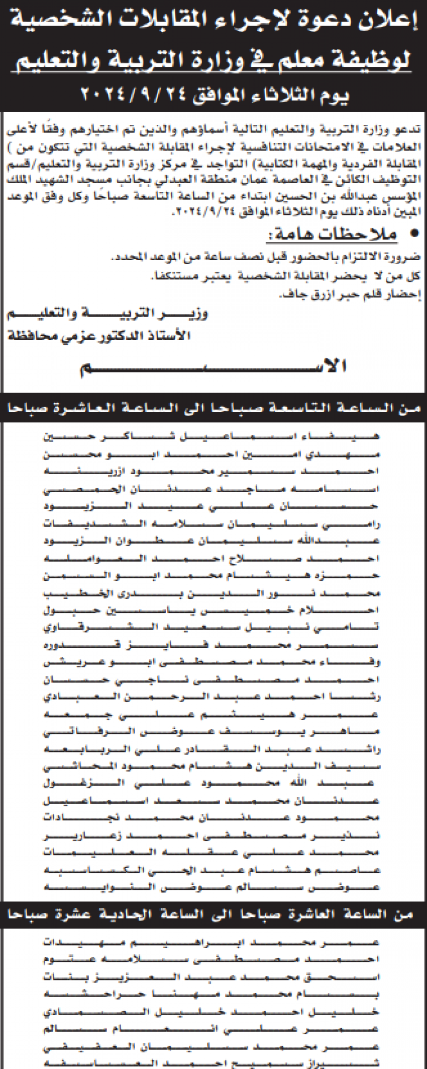 التربية تدعو مرشحين للامتحان التنافسي لغايات الابتعاث (أسماء)
