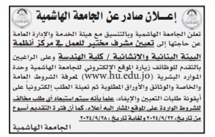 وظائف شاغرة ومدعوون للتعيين (أسماء)
