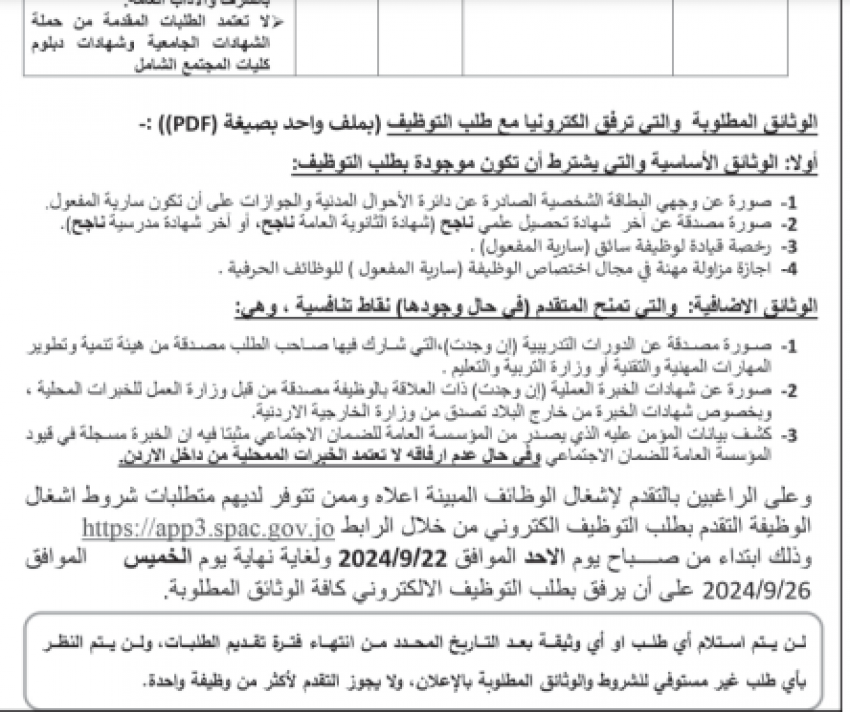 وظائف شاغرة ومدعوون للتعيين (أسماء)