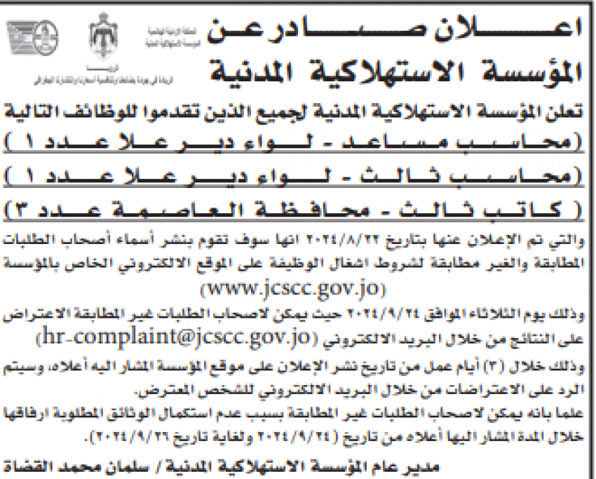 وظائف شاغرة ومدعوون للتعيين (أسماء)