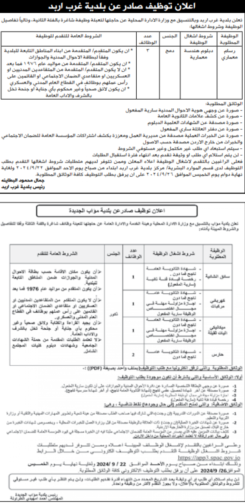 وظائف شاغرة ومدعوون للتعيين (أسماء)