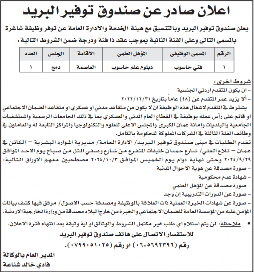وظائف شاغرة ومدعوون للتعيين (أسماء)