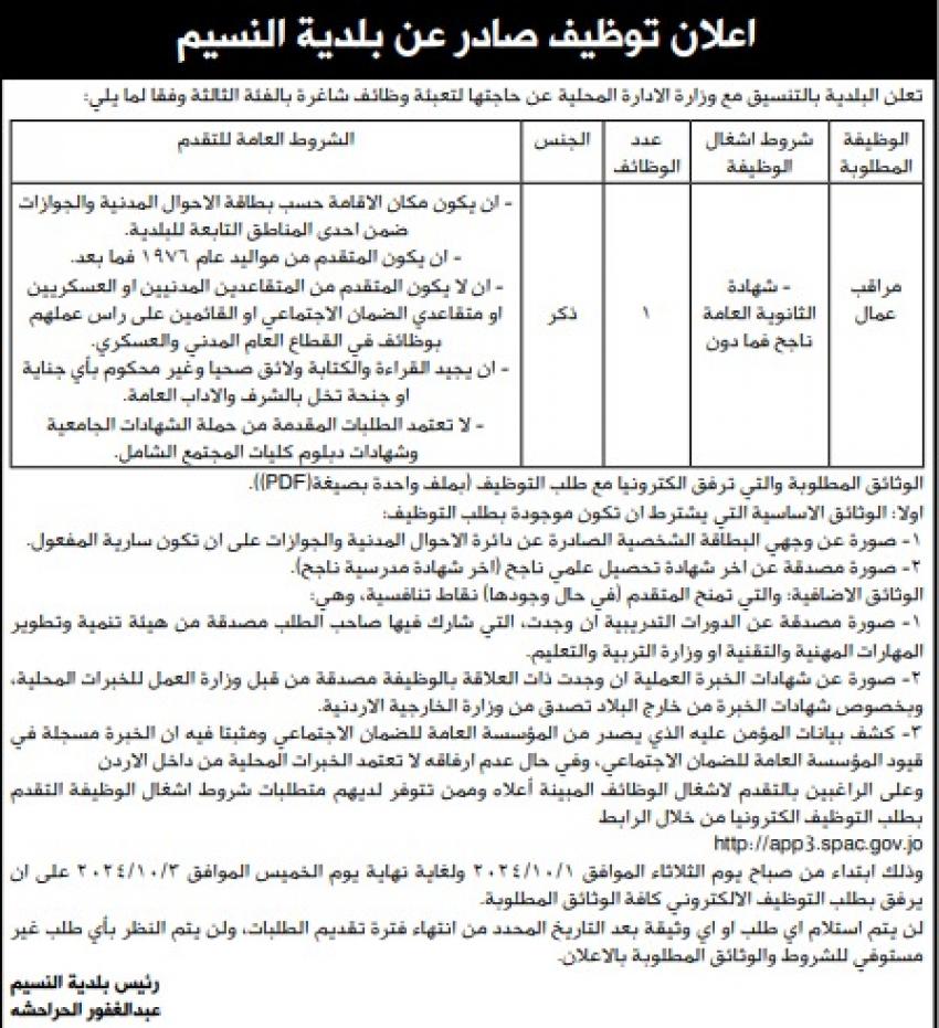 شواغر ومدعوون للمقابلة الشخصية للتعيين