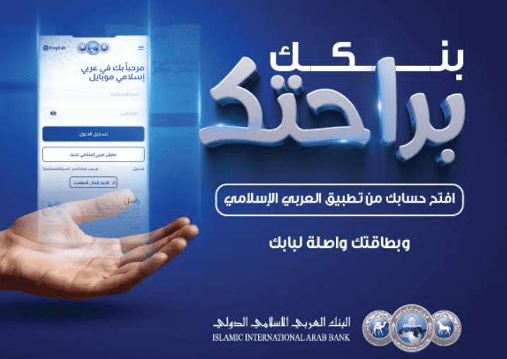 بنك العربي الاسلامي يطلق خدمة فتح الحساب رقمياً