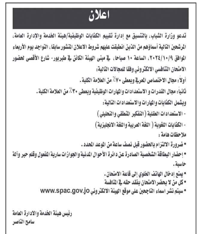 وظائف شاغرة ومدعوون لحضور الامتحان التنافسي- أسماء