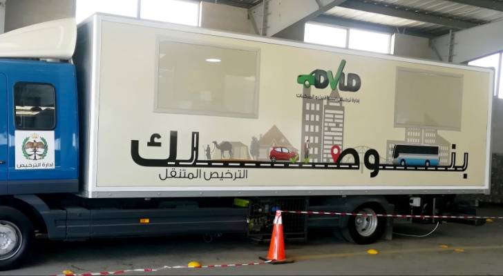 الترخيص المتنقل في لواء بني كنانة ليوم الثلاثاء