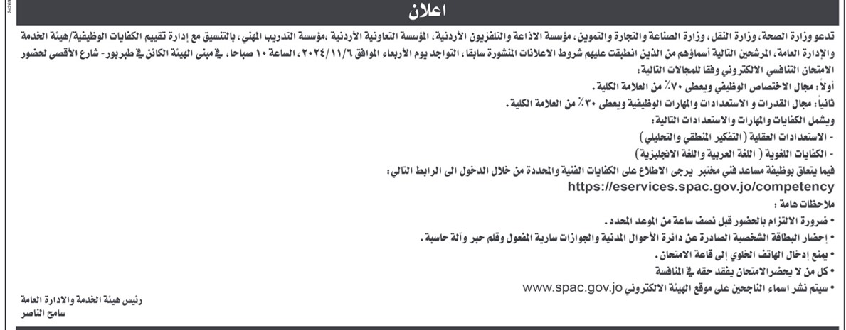 عشرات المدعوين للامتحان التنافسي والتعيين (أسماء)