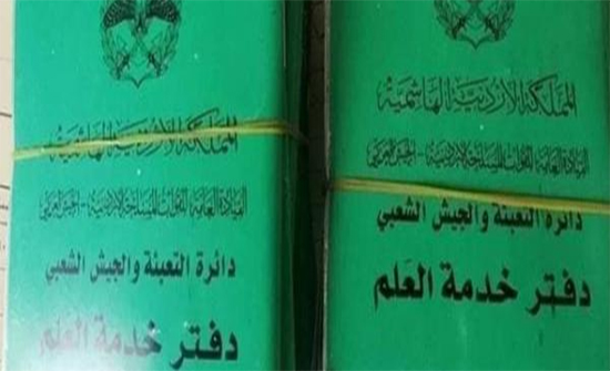 عاجل || الجيش يصدر قرار بشأن دفتر خدمة العلم(فيديو)