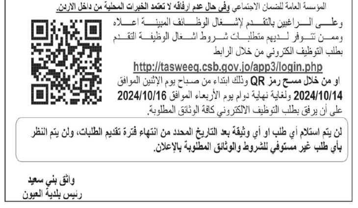 وظائف ومقابلات شخصية ( اسماء )