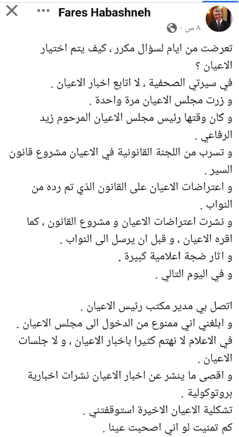 الحباشنة يكتب في العينية