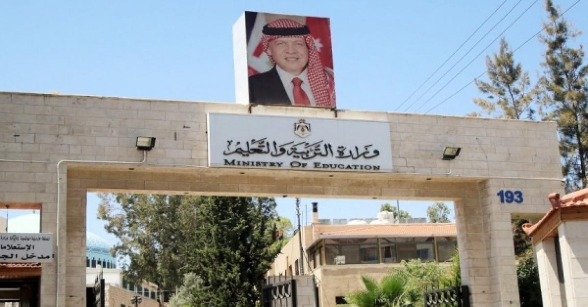 صورة حول : وزارة التربية والتعليم تعلن عن وظائف شاغرة وزارة التربية والتعليم تعلن عن وظائف شاغرة