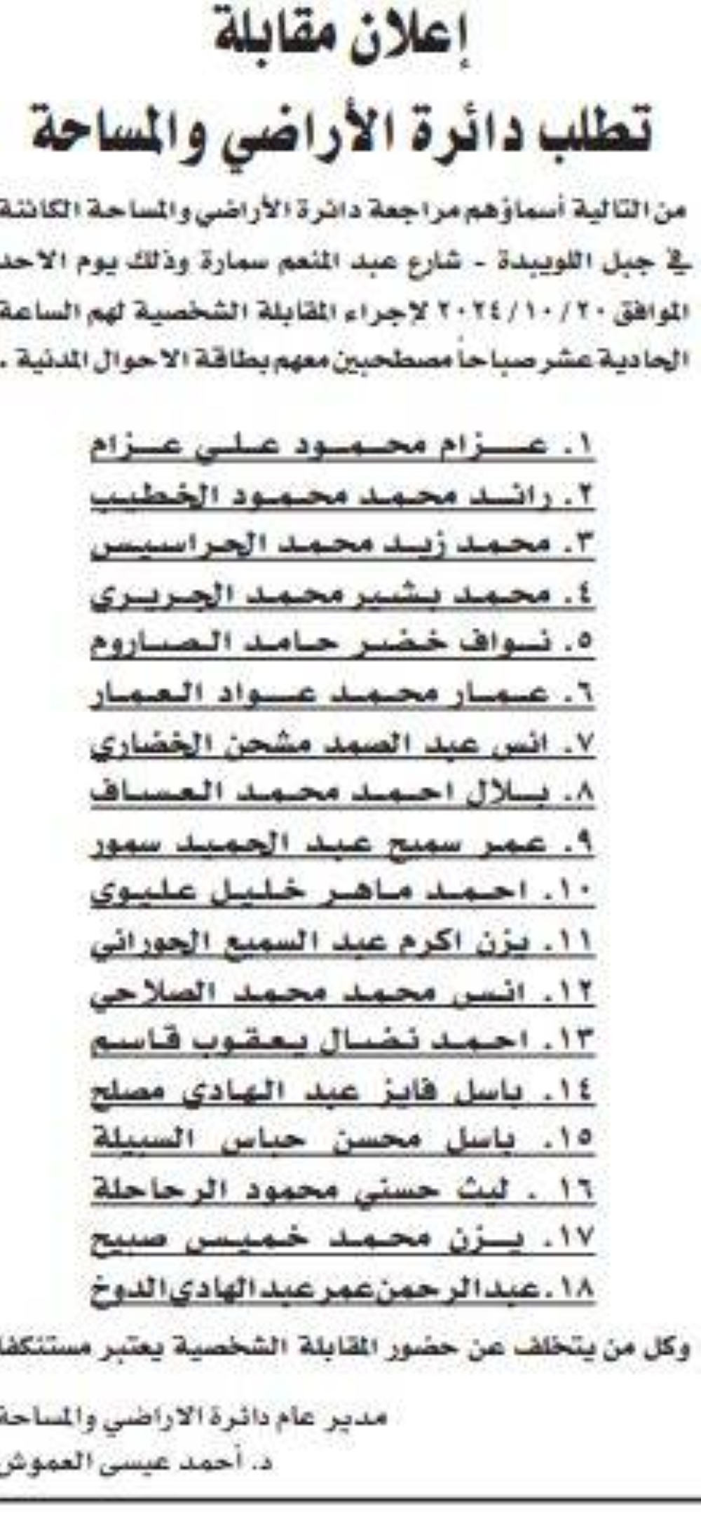 فرصة للأردنيين الباحثين عن عمل .. (أسماء )