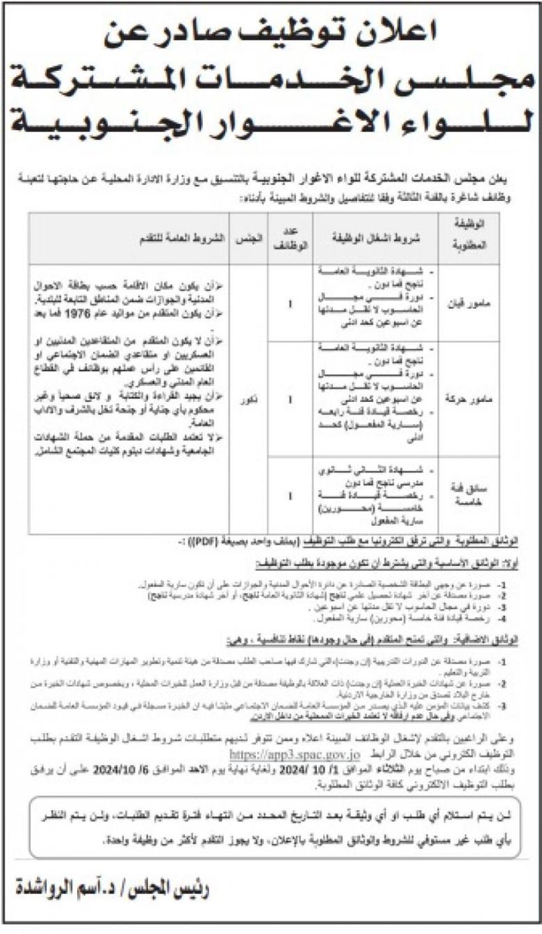 وظائف شاغرة ومدعوون لإجراء المقابلات الشخصية